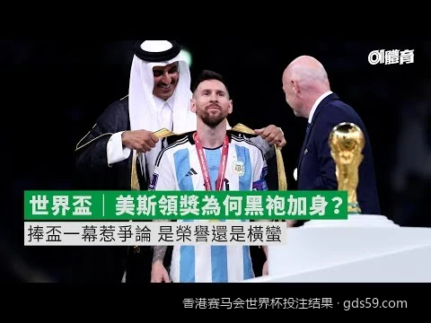 2026世界杯香港赛马会足智彩最新投注结果与赔率走势分析