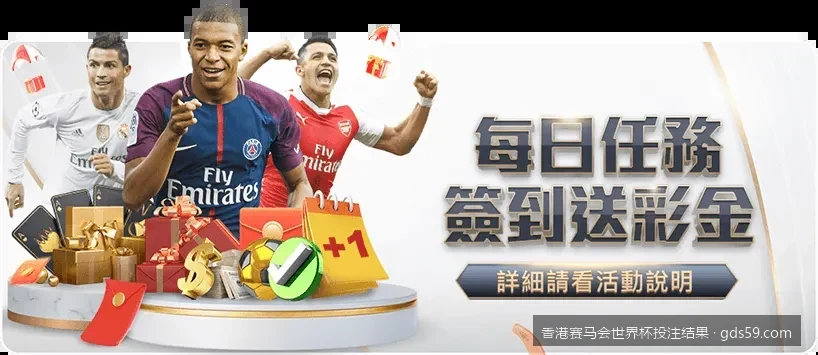 如何快速查询香港赛马会世界杯投注结果与派彩明细